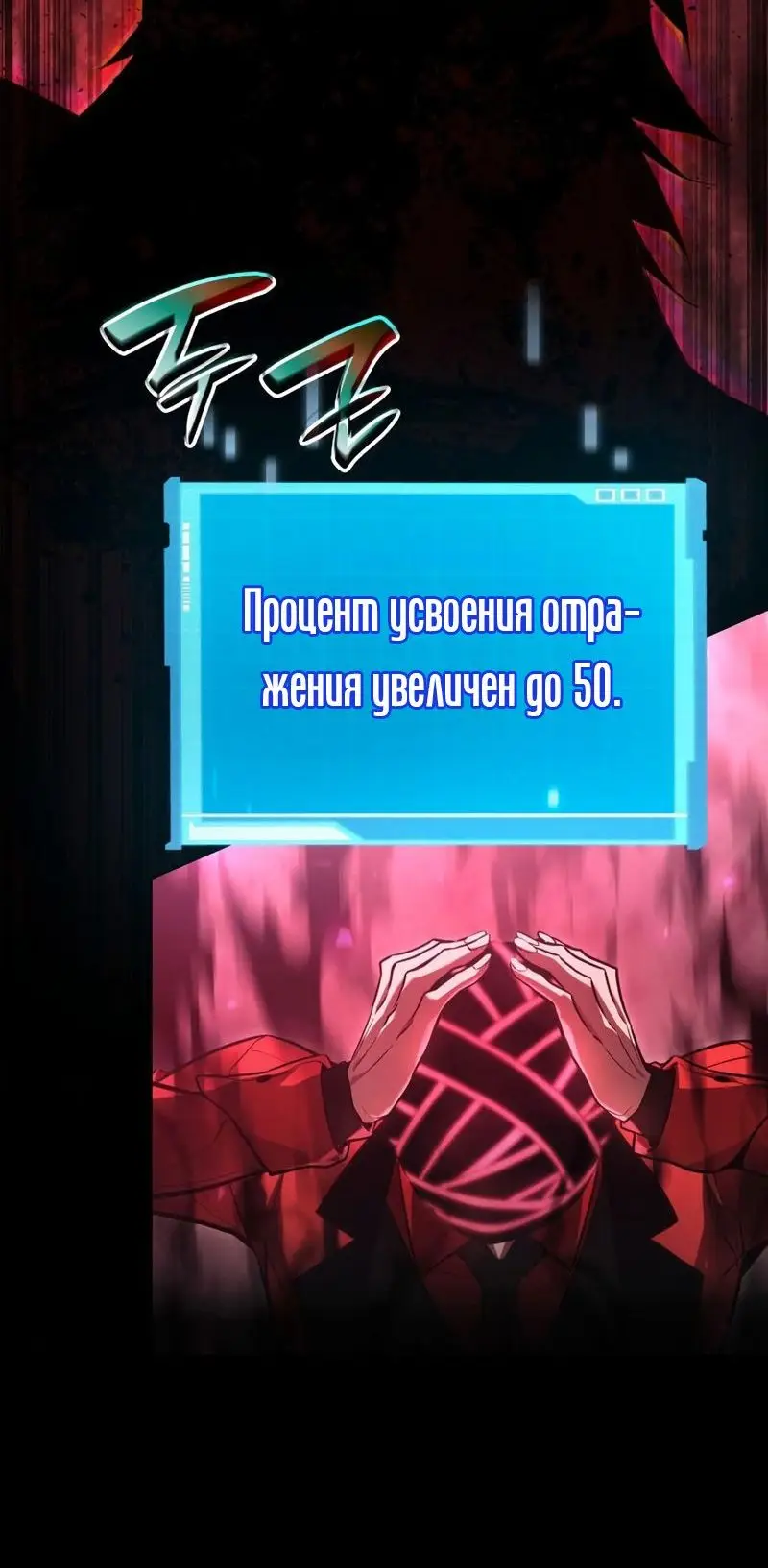 Страница 71 главы 47 манги Мой сольный бесконечный рост / Boundless Ascension