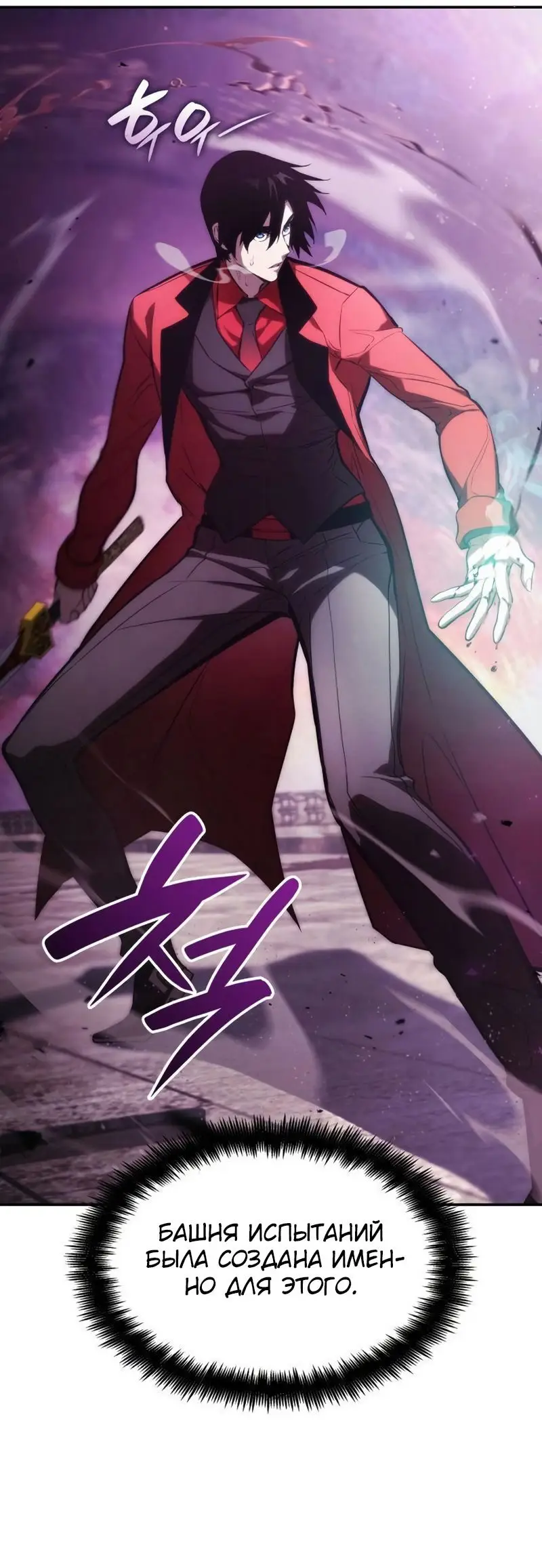 Страница 8 главы 47 манги Мой сольный бесконечный рост / Boundless Ascension