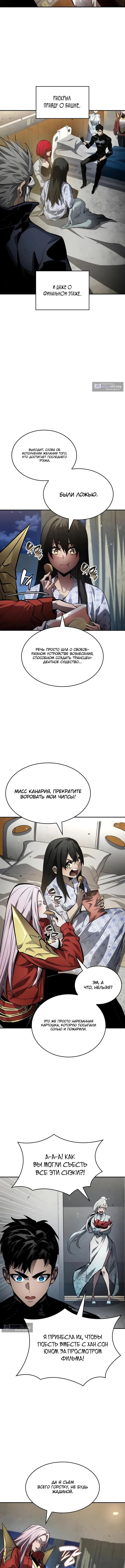 Страница 6 главы 170 манги Мой сольный бесконечный рост / Boundless Ascension
