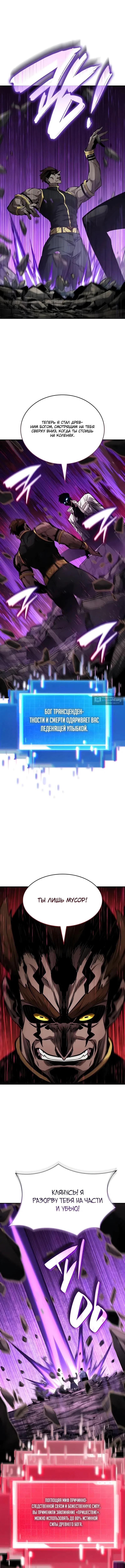Страница 13 главы 170 манги Мой сольный бесконечный рост / Boundless Ascension