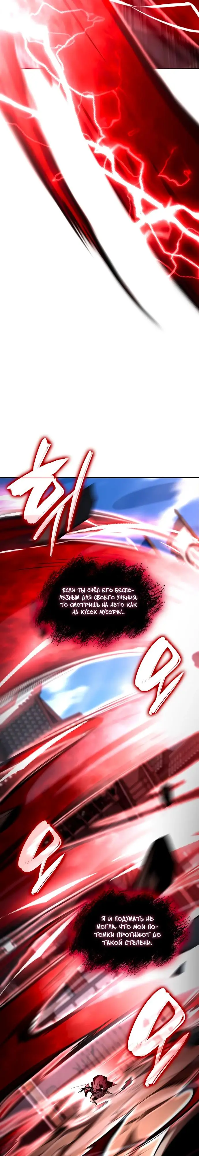 Страница 10 главы 107 манги Мой сольный бесконечный рост / Boundless Ascension