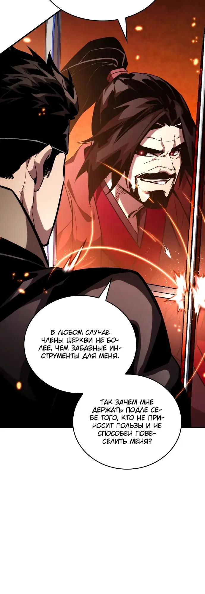 Страница 17 главы 107 манги Мой сольный бесконечный рост / Boundless Ascension