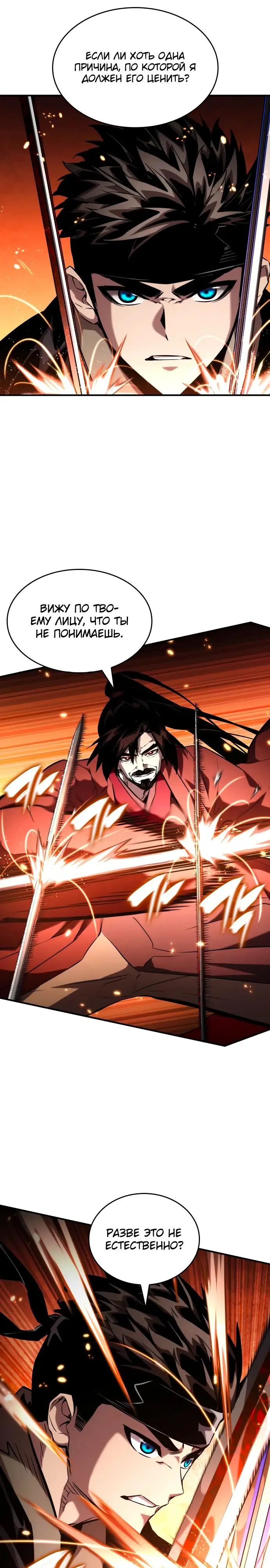 Страница 18 главы 107 манги Мой сольный бесконечный рост / Boundless Ascension
