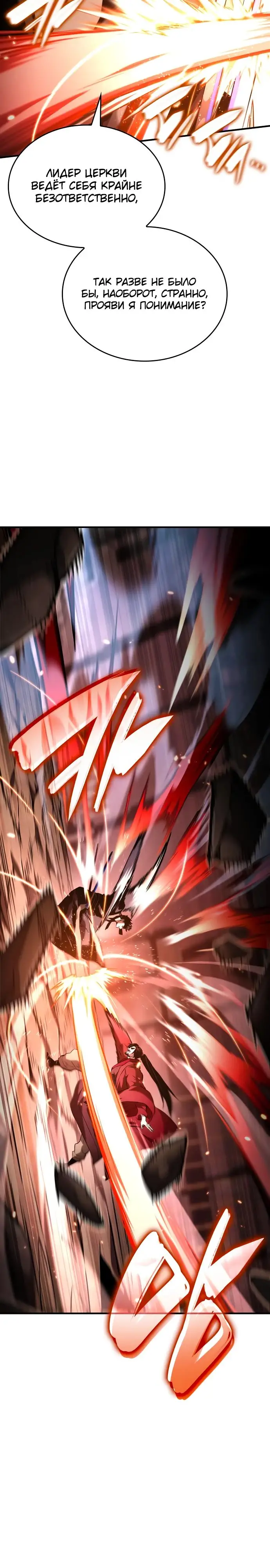 Страница 19 главы 107 манги Мой сольный бесконечный рост / Boundless Ascension
