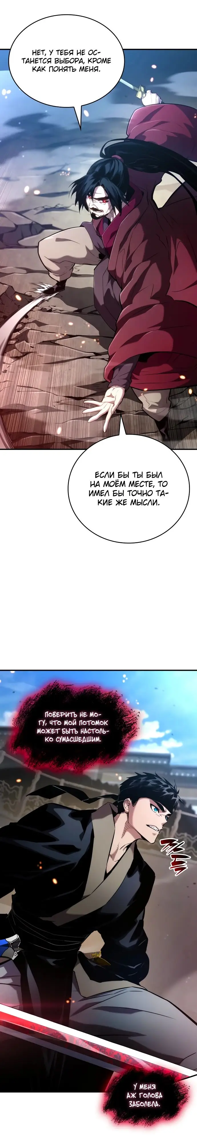 Страница 20 главы 107 манги Мой сольный бесконечный рост / Boundless Ascension