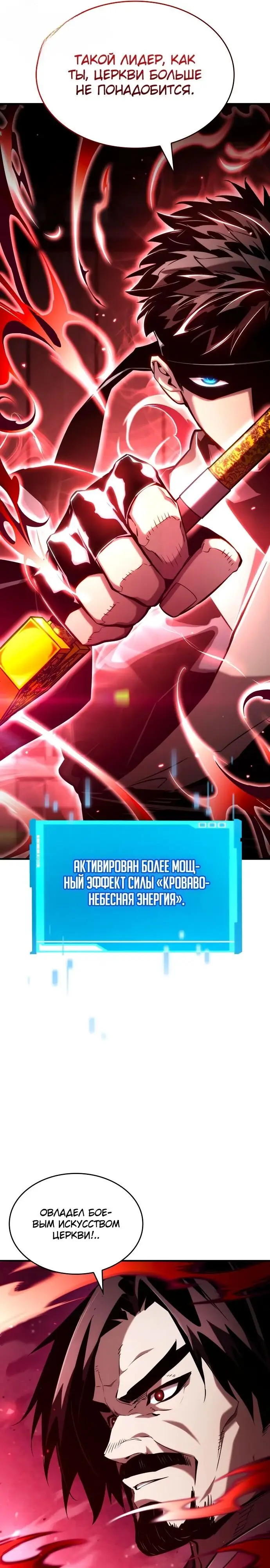 Страница 23 главы 107 манги Мой сольный бесконечный рост / Boundless Ascension