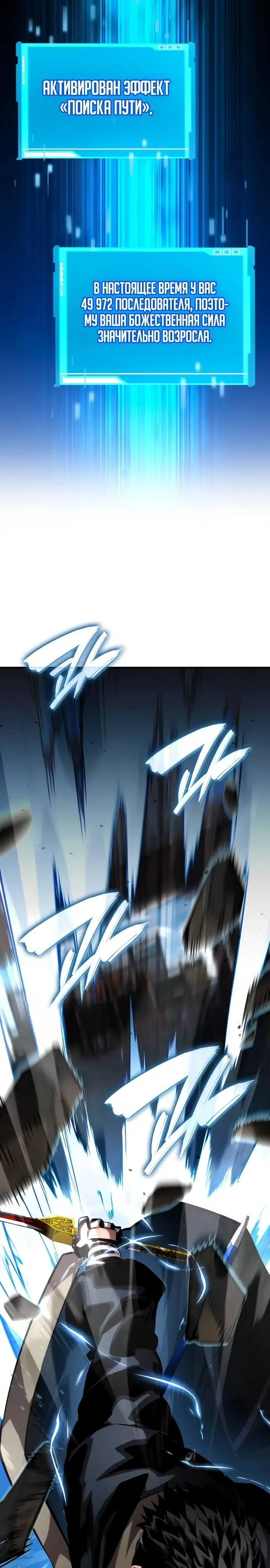 Страница 25 главы 107 манги Мой сольный бесконечный рост / Boundless Ascension