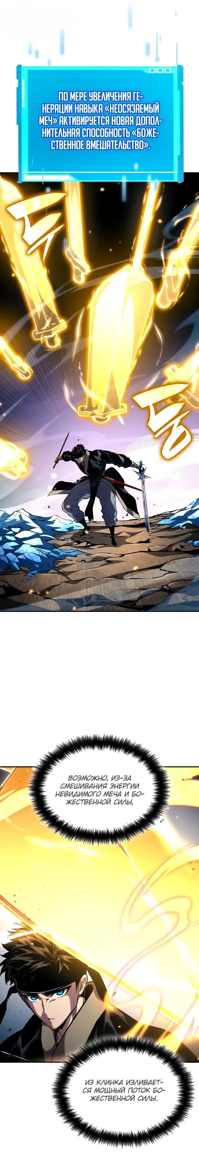 Страница 39 главы 107 манги Мой сольный бесконечный рост / Boundless Ascension