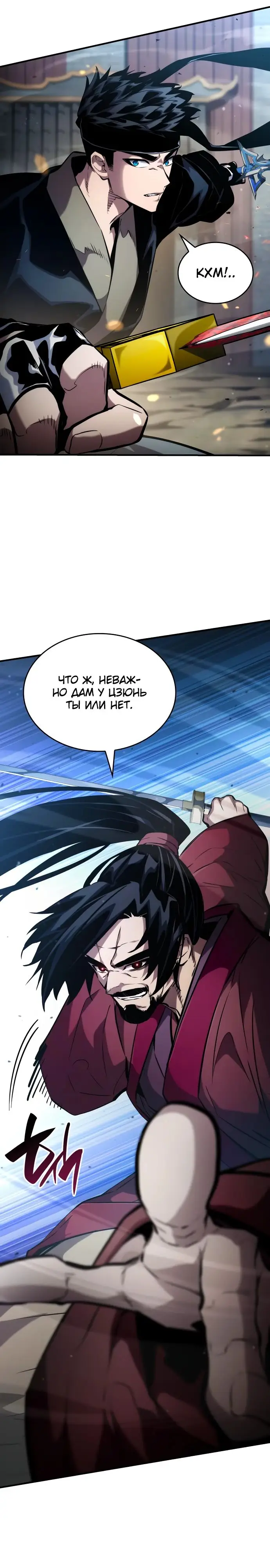 Страница 4 главы 107 манги Мой сольный бесконечный рост / Boundless Ascension