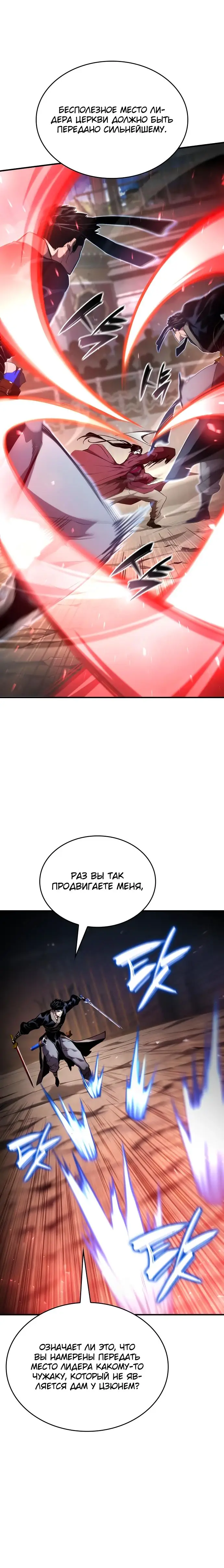 Страница 5 главы 107 манги Мой сольный бесконечный рост / Boundless Ascension