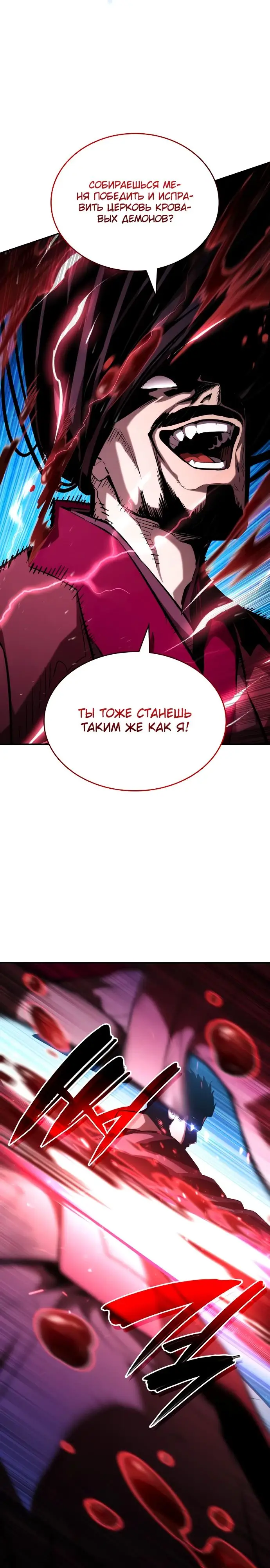 Страница 53 главы 107 манги Мой сольный бесконечный рост / Boundless Ascension