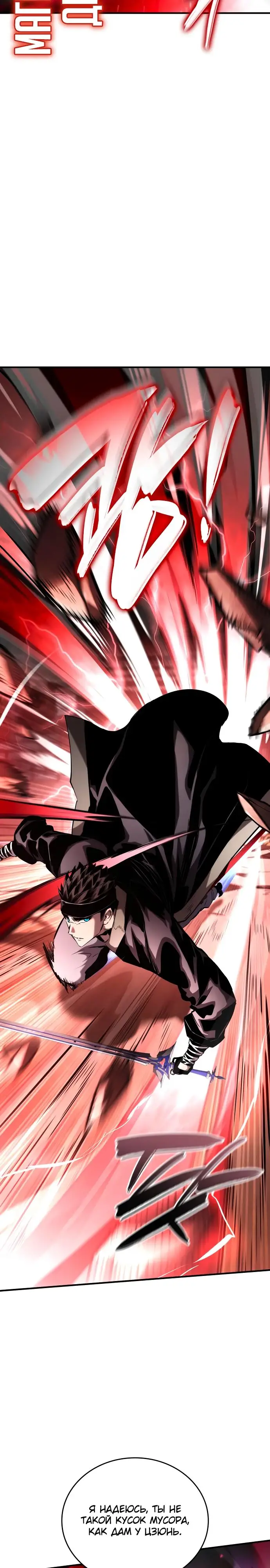 Страница 7 главы 107 манги Мой сольный бесконечный рост / Boundless Ascension