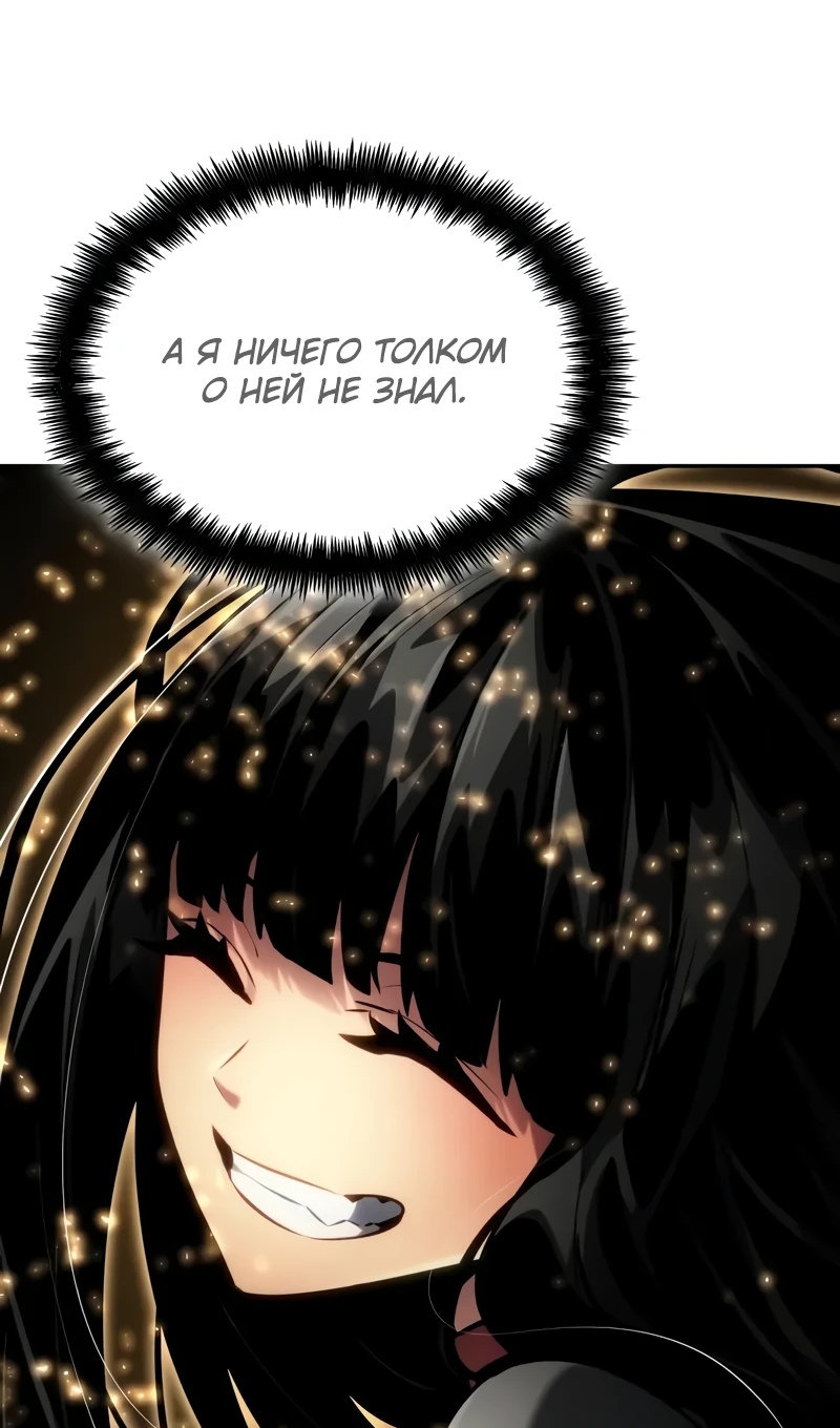Страница 5 главы 167 манги Мой сольный бесконечный рост / Boundless Ascension
