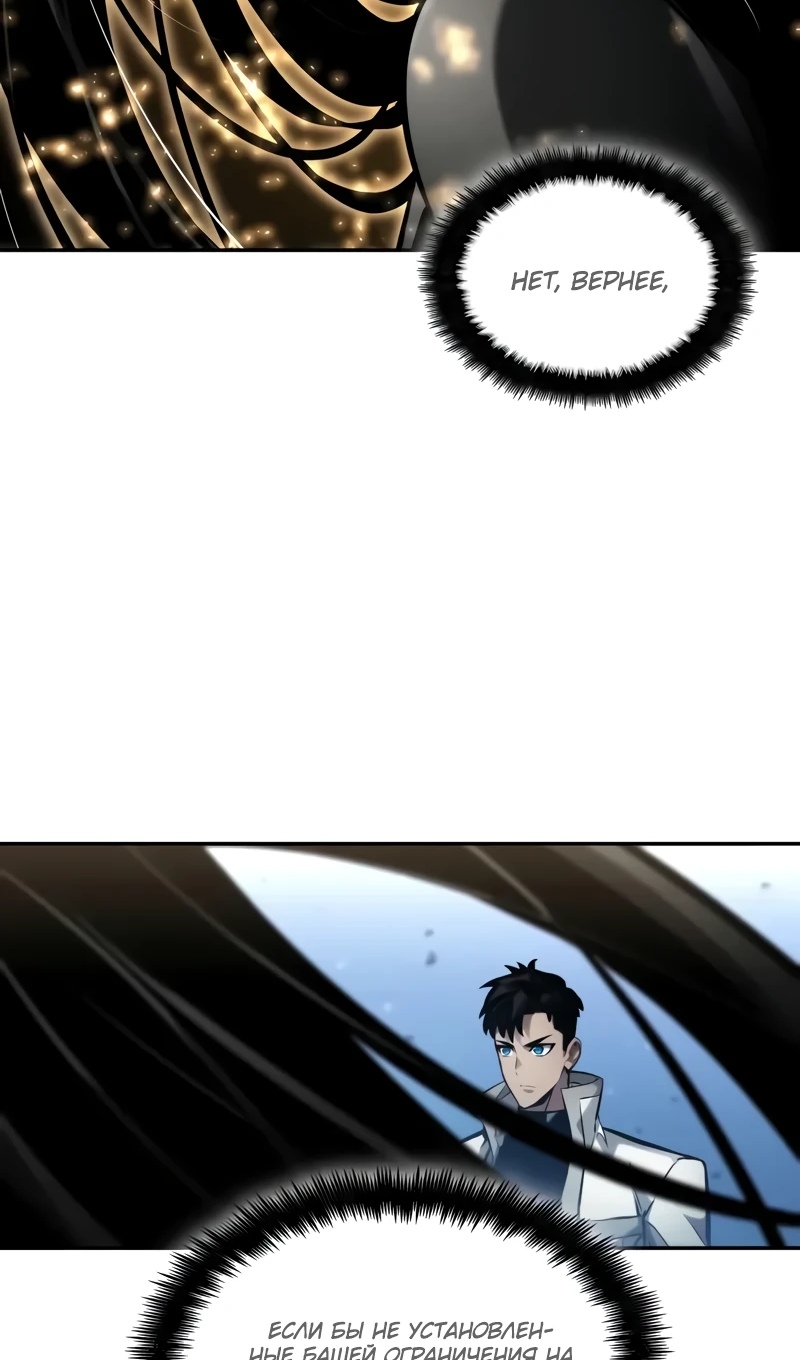 Страница 6 главы 167 манги Мой сольный бесконечный рост / Boundless Ascension