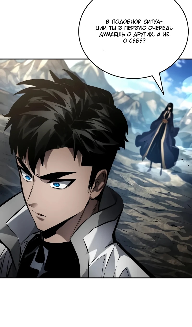 Страница 9 главы 167 манги Мой сольный бесконечный рост / Boundless Ascension