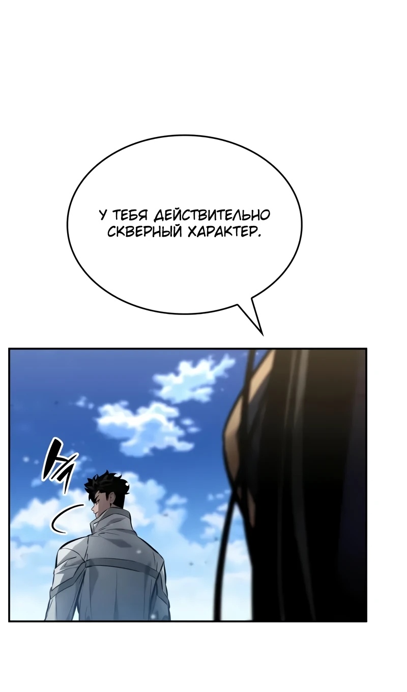 Страница 10 главы 167 манги Мой сольный бесконечный рост / Boundless Ascension