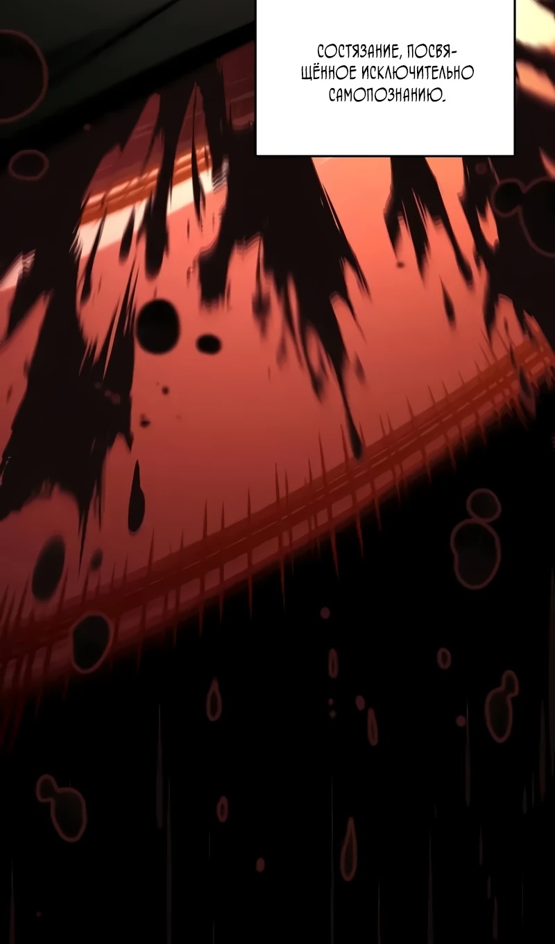 Страница 34 главы 167 манги Мой сольный бесконечный рост / Boundless Ascension