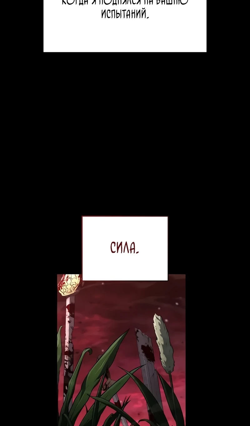 Страница 37 главы 167 манги Мой сольный бесконечный рост / Boundless Ascension