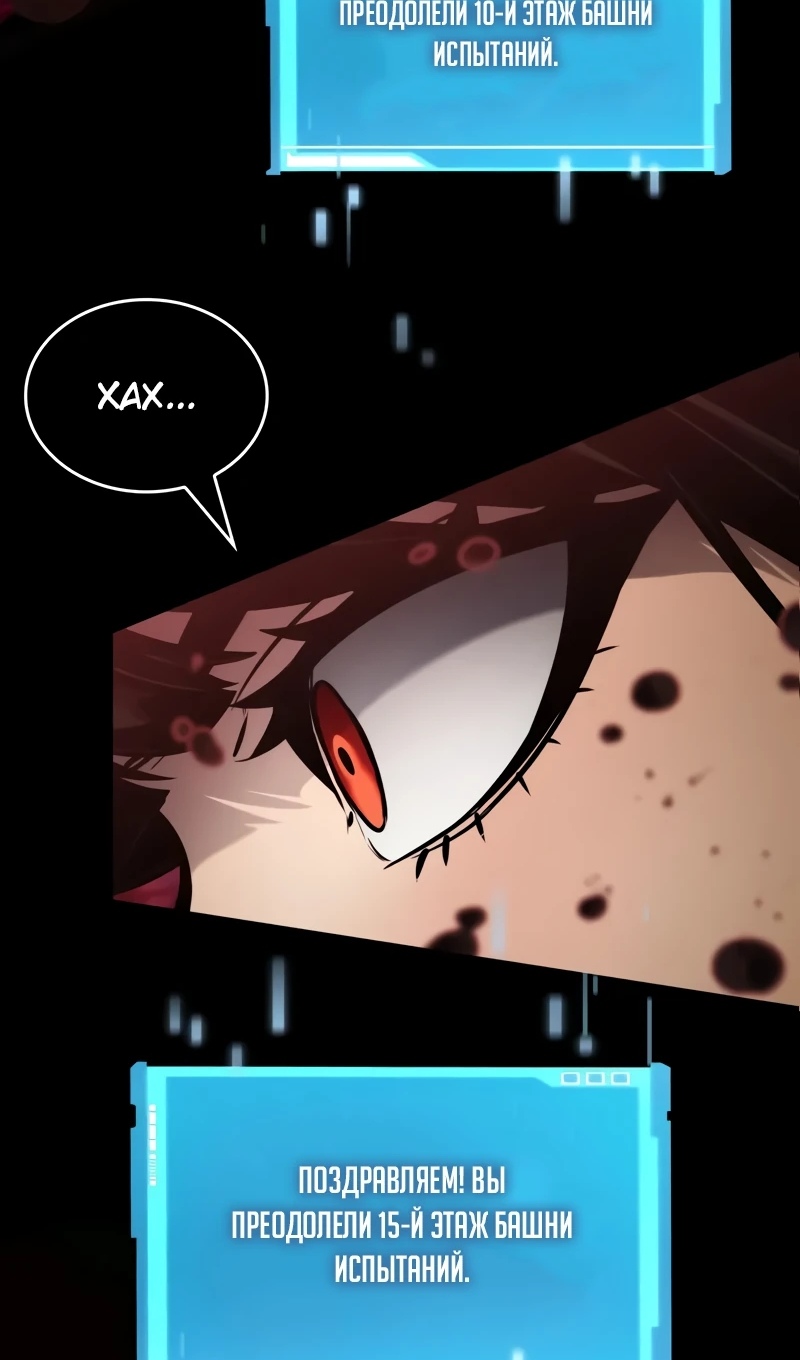 Страница 43 главы 167 манги Мой сольный бесконечный рост / Boundless Ascension