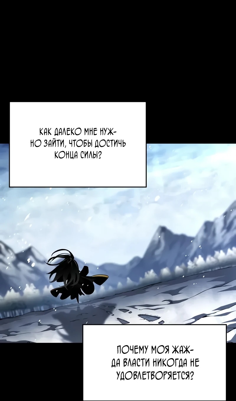 Страница 59 главы 167 манги Мой сольный бесконечный рост / Boundless Ascension