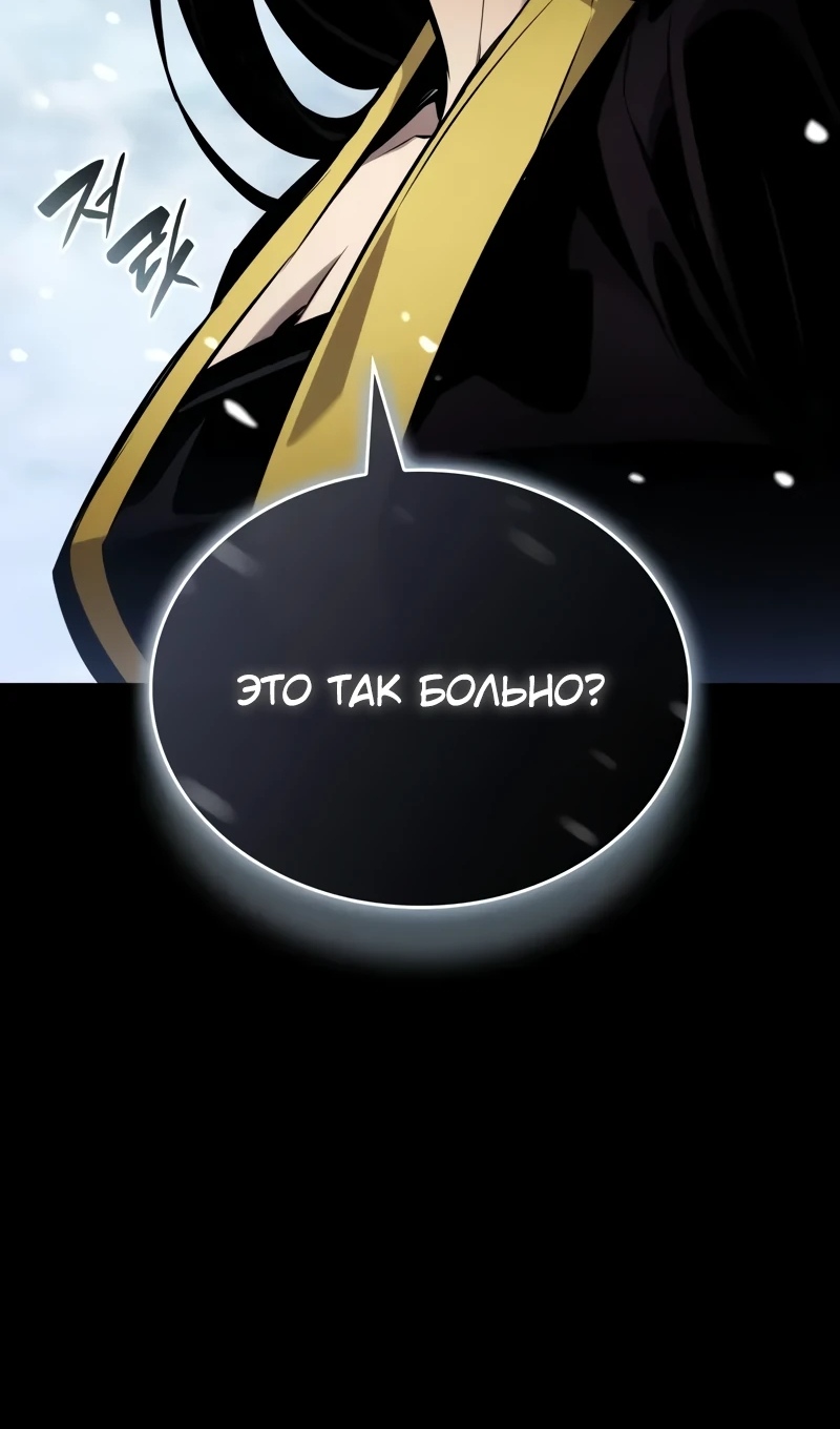 Страница 61 главы 167 манги Мой сольный бесконечный рост / Boundless Ascension