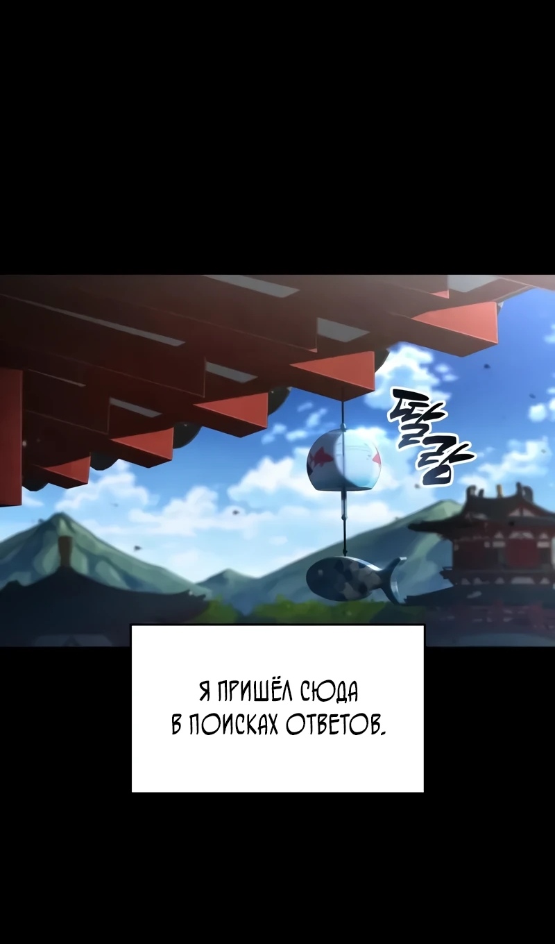 Страница 62 главы 167 манги Мой сольный бесконечный рост / Boundless Ascension