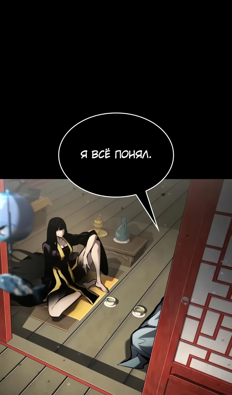 Страница 63 главы 167 манги Мой сольный бесконечный рост / Boundless Ascension