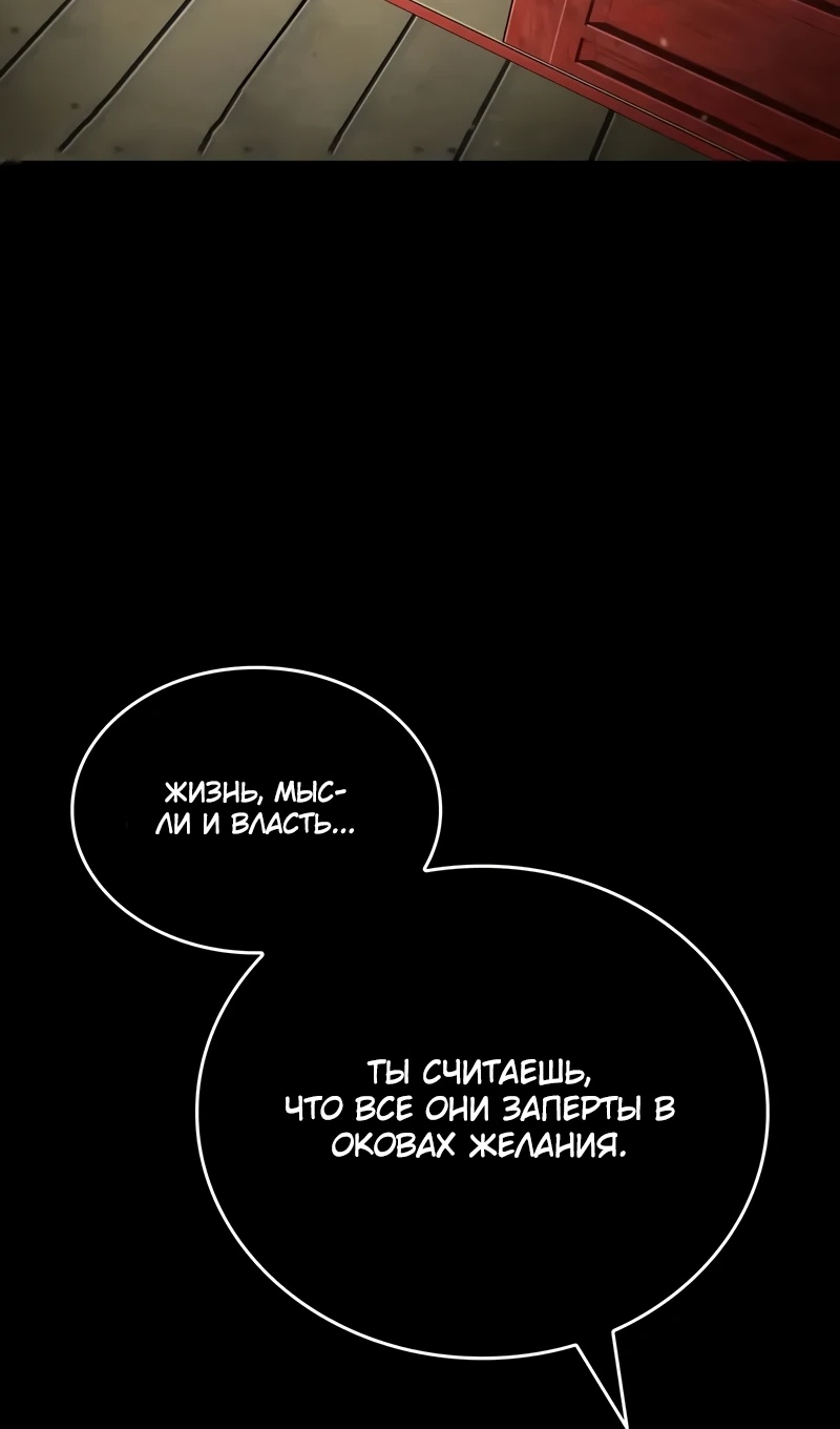 Страница 64 главы 167 манги Мой сольный бесконечный рост / Boundless Ascension