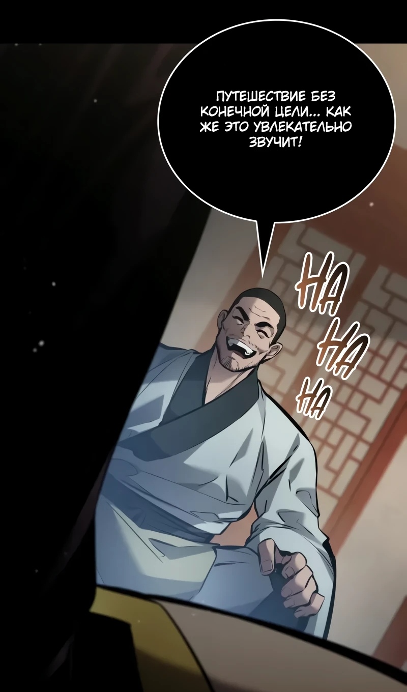 Страница 66 главы 167 манги Мой сольный бесконечный рост / Boundless Ascension