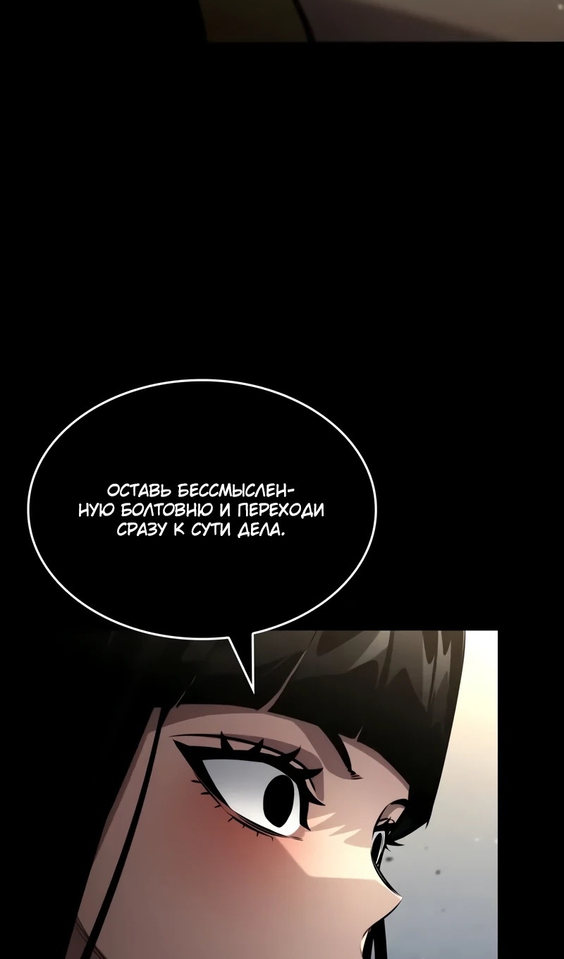 Страница 67 главы 167 манги Мой сольный бесконечный рост / Boundless Ascension