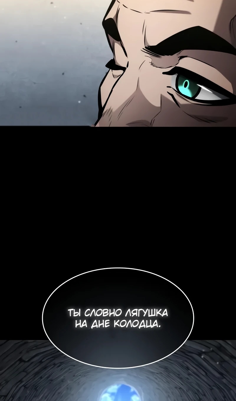 Страница 69 главы 167 манги Мой сольный бесконечный рост / Boundless Ascension