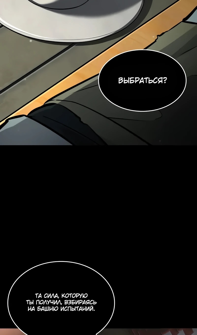 Страница 72 главы 167 манги Мой сольный бесконечный рост / Boundless Ascension