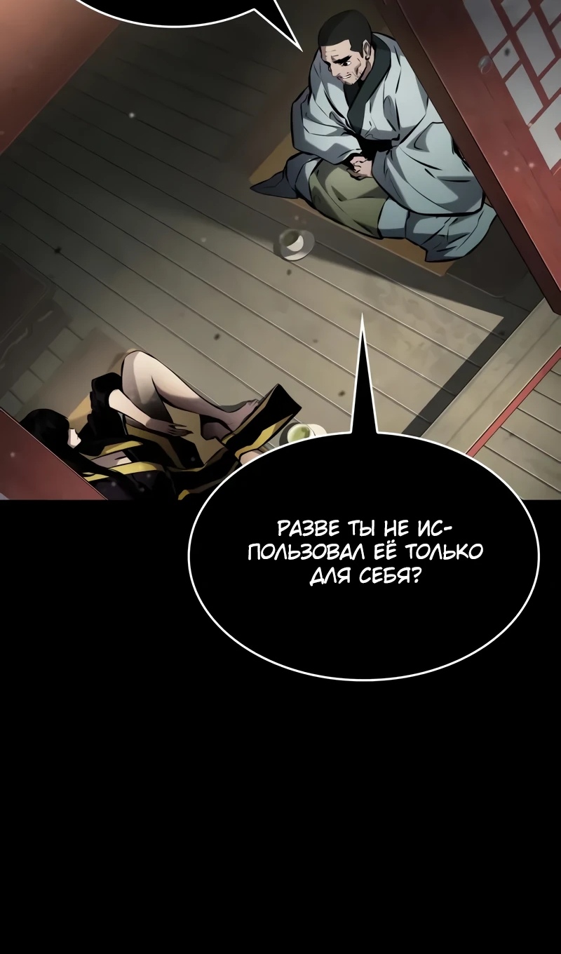 Страница 73 главы 167 манги Мой сольный бесконечный рост / Boundless Ascension