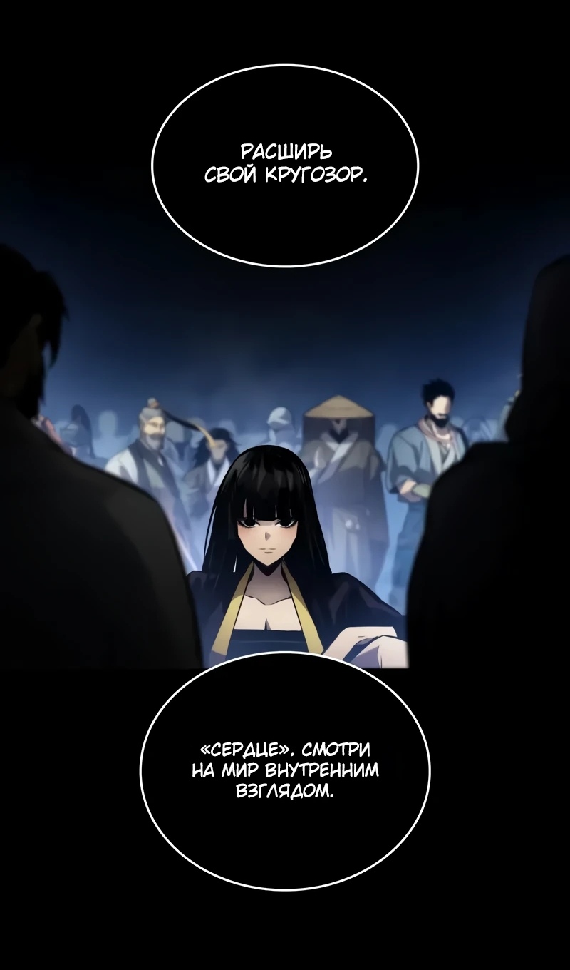 Страница 74 главы 167 манги Мой сольный бесконечный рост / Boundless Ascension