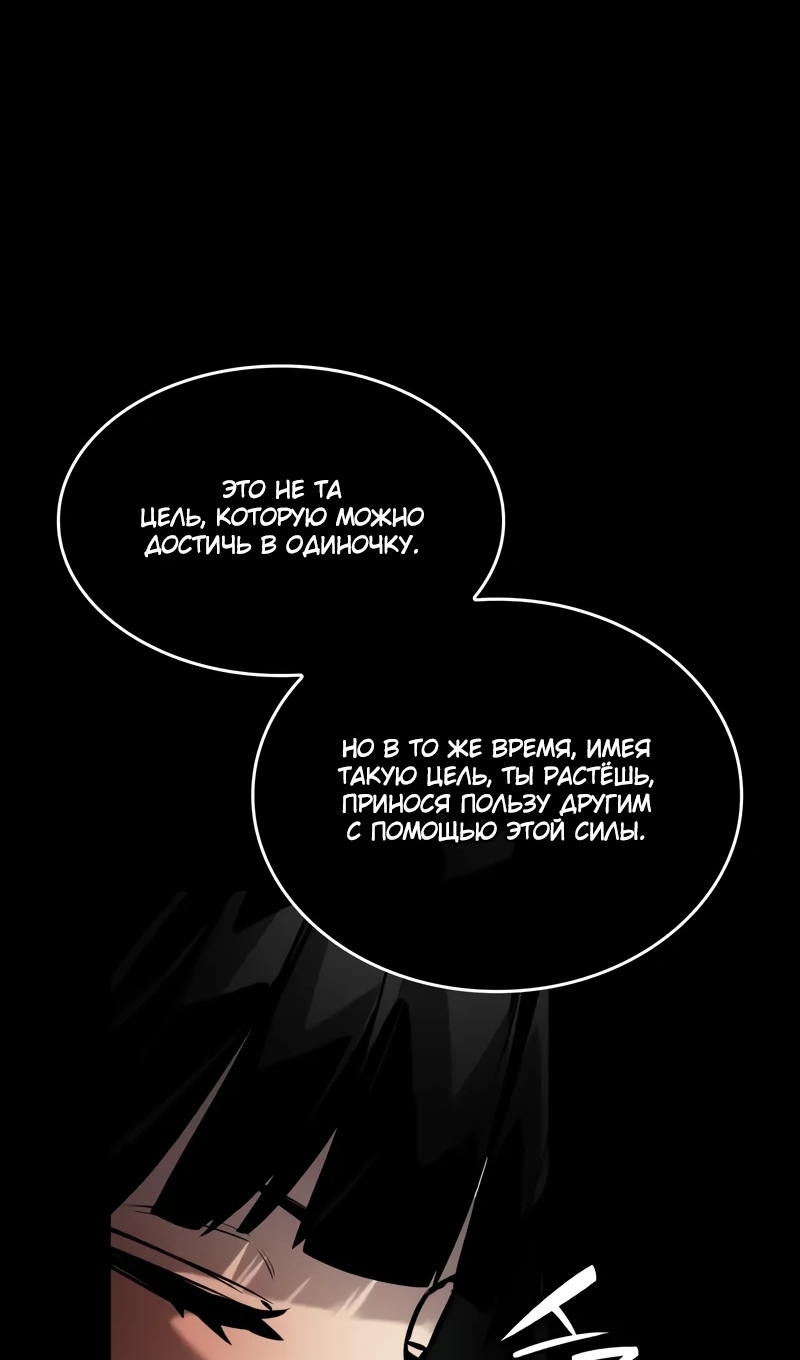Страница 75 главы 167 манги Мой сольный бесконечный рост / Boundless Ascension