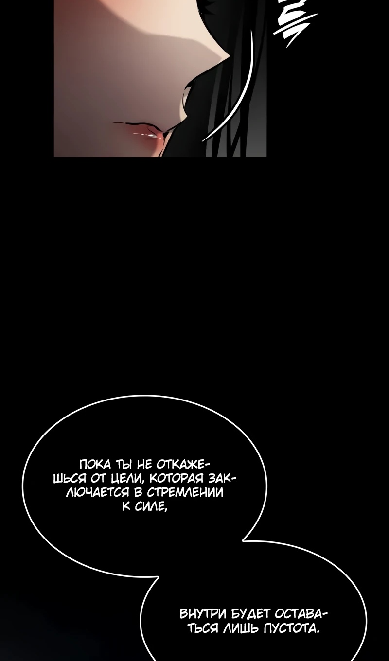 Страница 76 главы 167 манги Мой сольный бесконечный рост / Boundless Ascension