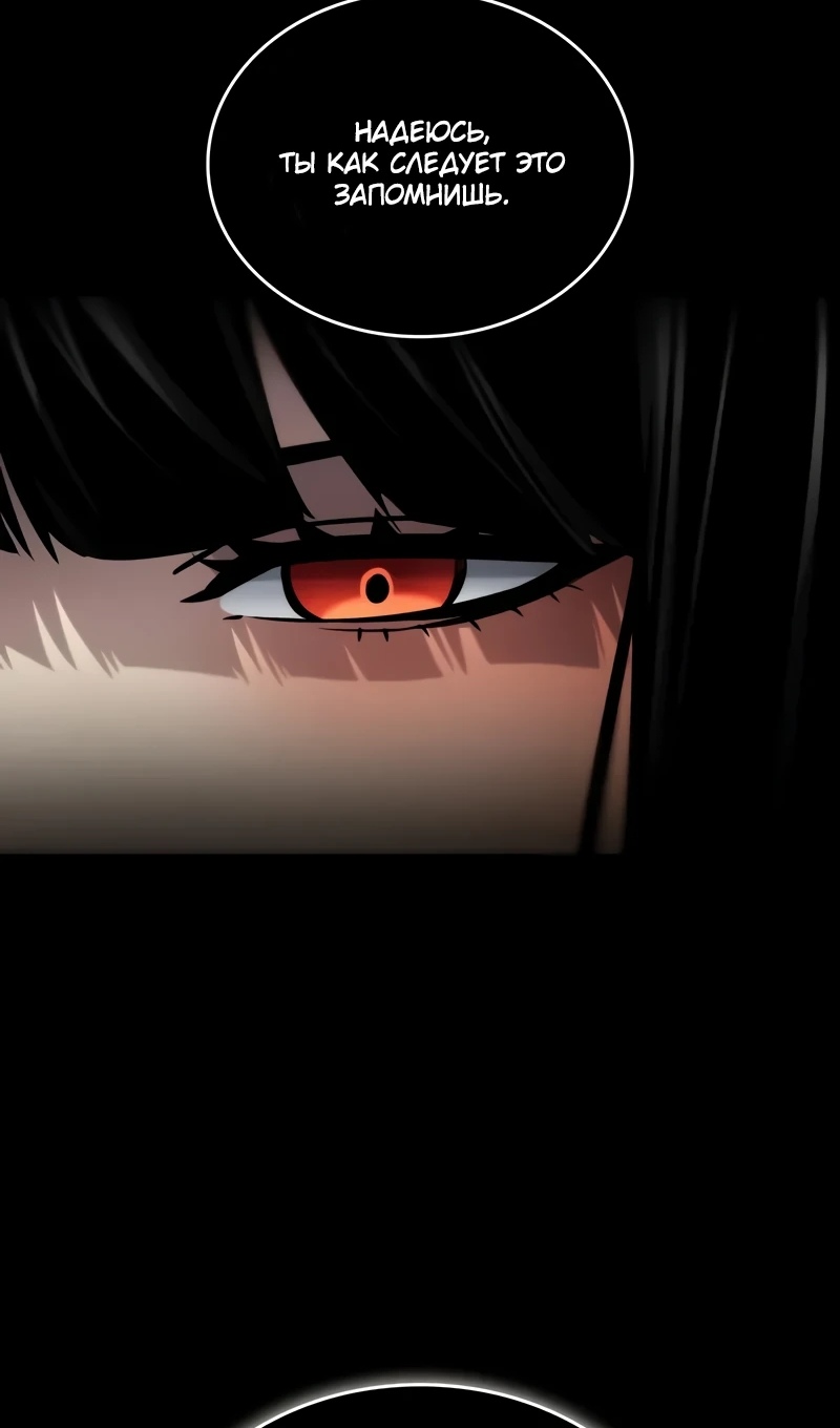 Страница 78 главы 167 манги Мой сольный бесконечный рост / Boundless Ascension