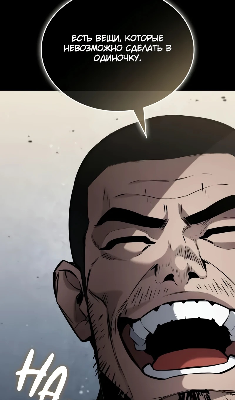 Страница 79 главы 167 манги Мой сольный бесконечный рост / Boundless Ascension