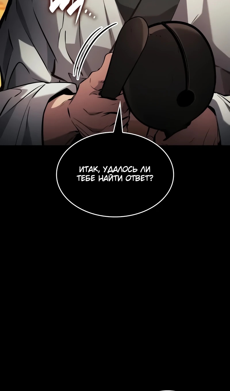 Страница 88 главы 167 манги Мой сольный бесконечный рост / Boundless Ascension