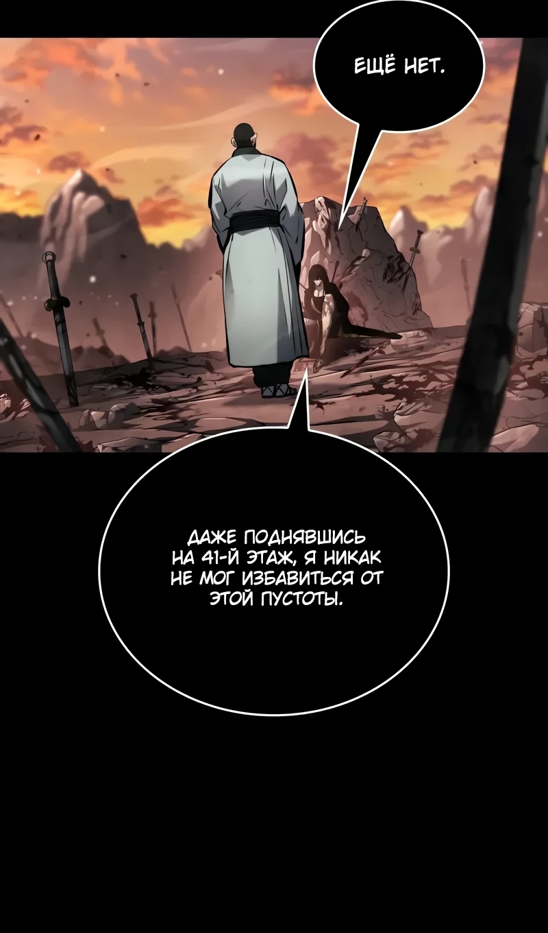 Страница 89 главы 167 манги Мой сольный бесконечный рост / Boundless Ascension