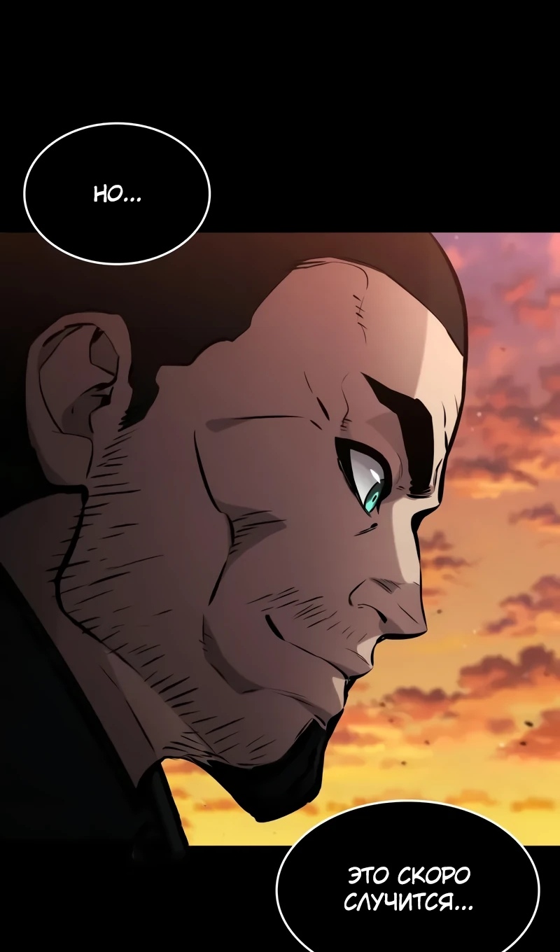 Страница 90 главы 167 манги Мой сольный бесконечный рост / Boundless Ascension