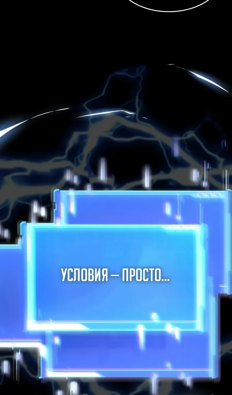 Страница 91 главы 167 манги Мой сольный бесконечный рост / Boundless Ascension