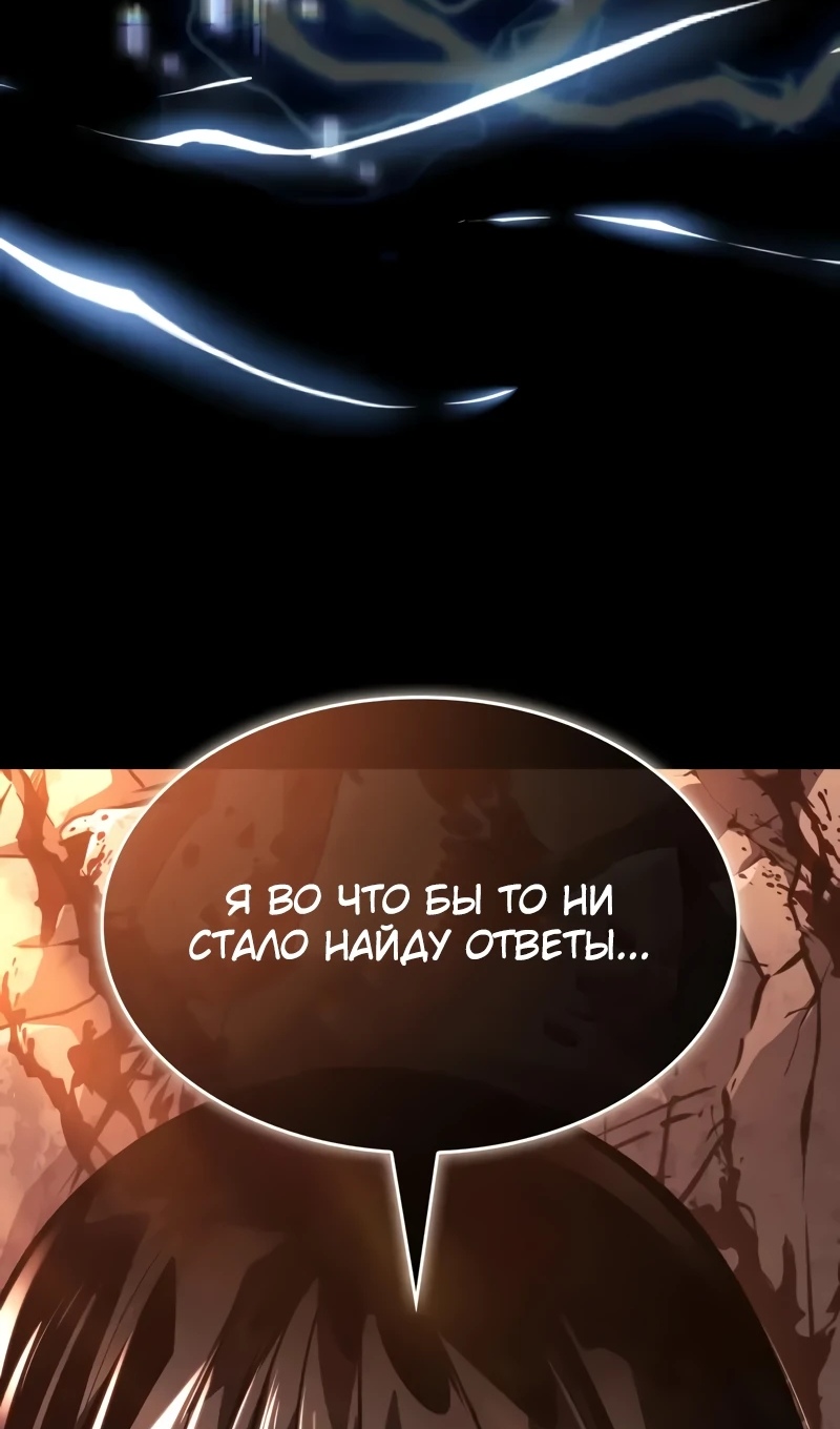 Страница 92 главы 167 манги Мой сольный бесконечный рост / Boundless Ascension