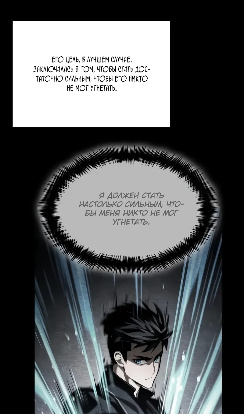 Страница 102 главы 167 манги Мой сольный бесконечный рост / Boundless Ascension