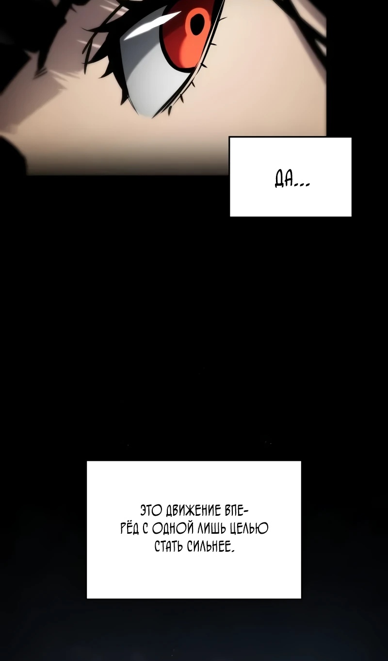 Страница 105 главы 167 манги Мой сольный бесконечный рост / Boundless Ascension