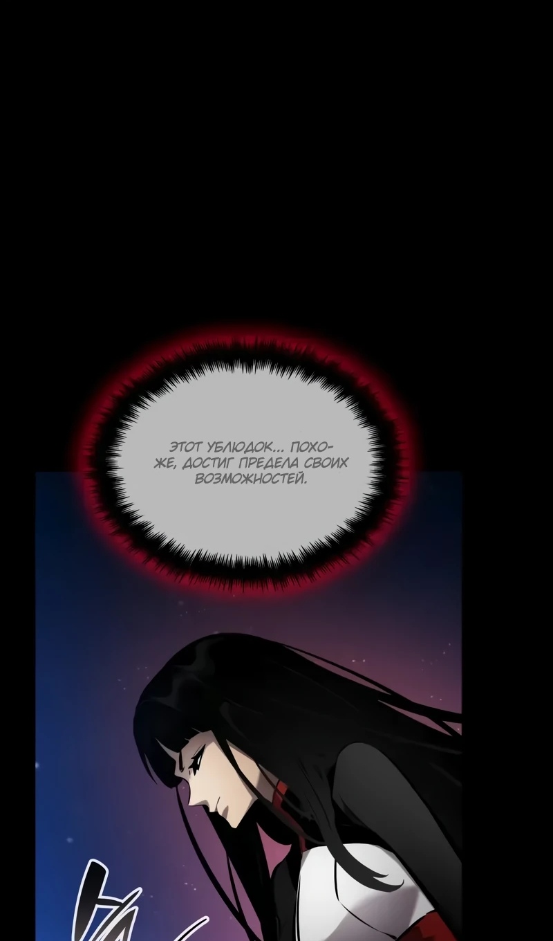 Страница 116 главы 167 манги Мой сольный бесконечный рост / Boundless Ascension