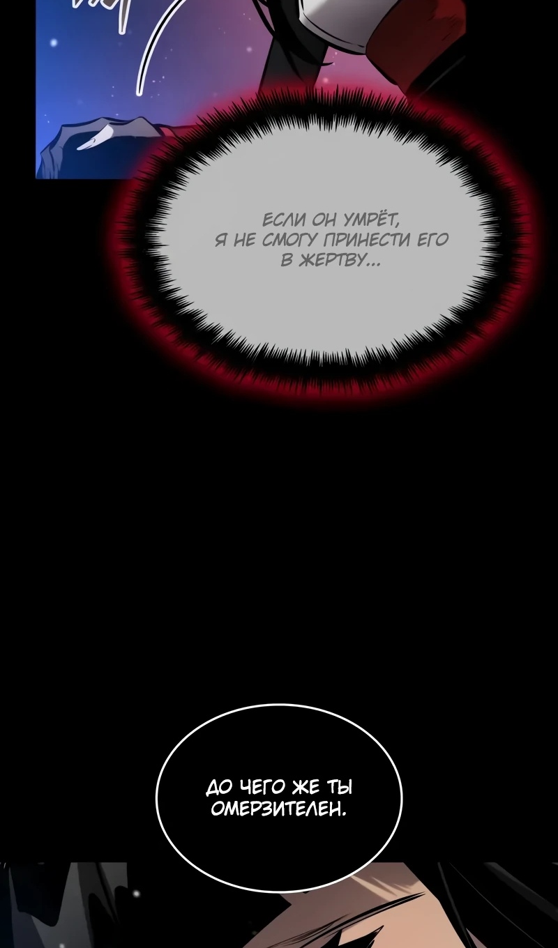 Страница 117 главы 167 манги Мой сольный бесконечный рост / Boundless Ascension