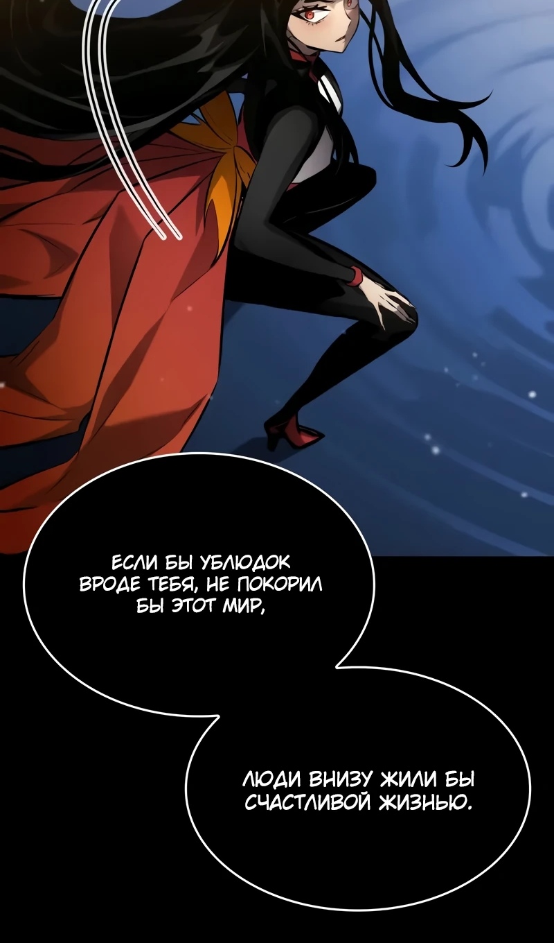 Страница 119 главы 167 манги Мой сольный бесконечный рост / Boundless Ascension