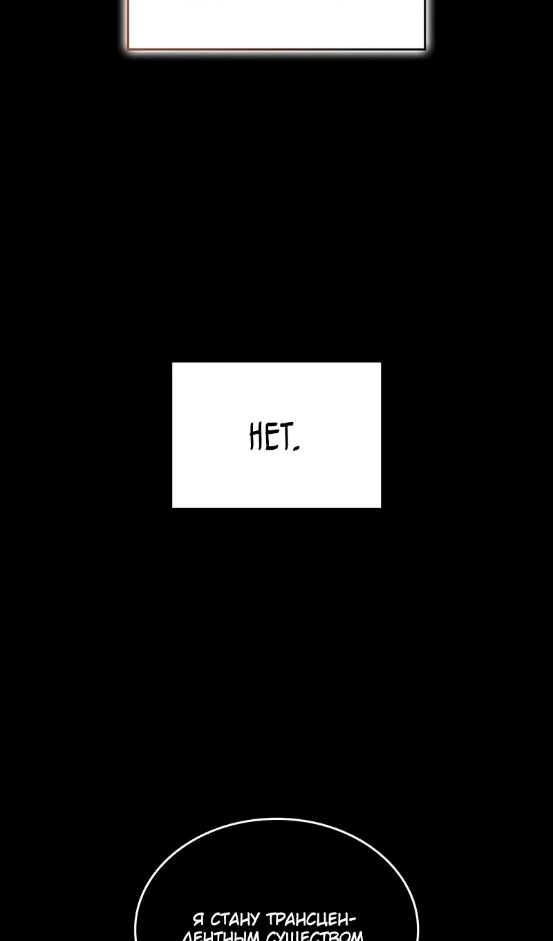 Страница 132 главы 167 манги Мой сольный бесконечный рост / Boundless Ascension