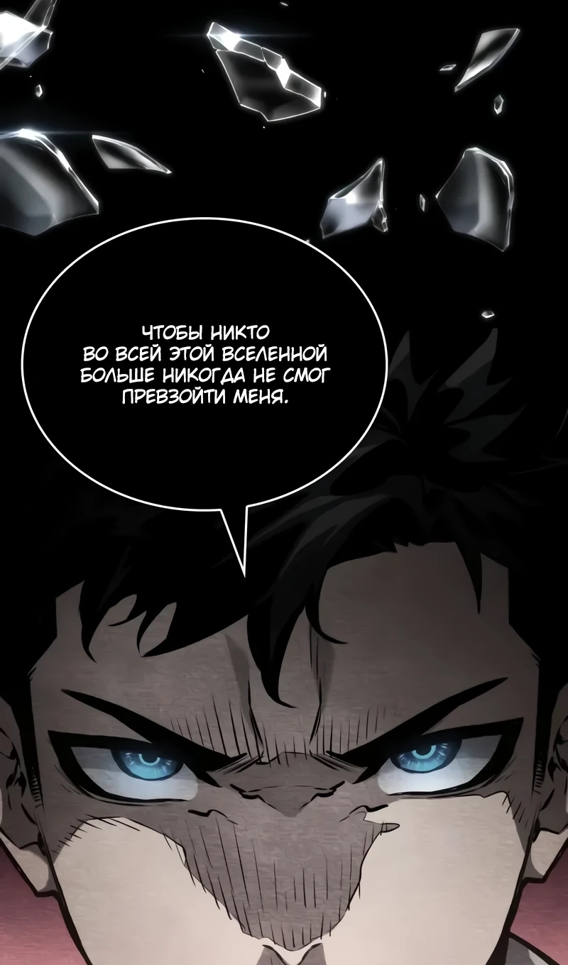 Страница 135 главы 167 манги Мой сольный бесконечный рост / Boundless Ascension